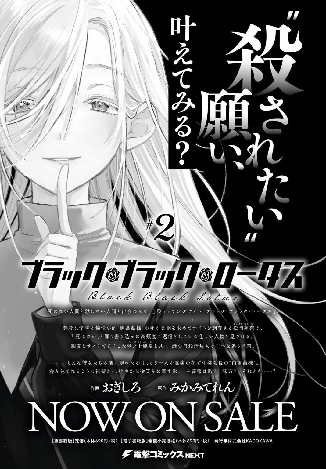 《Black?Black?Lotus》第11话 第23页