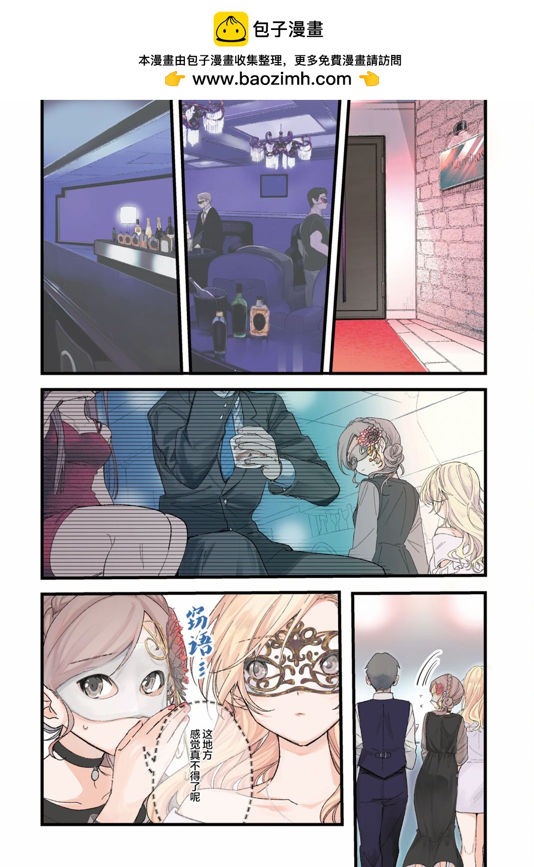 《Black?Black?Lotus》第11话 第2页