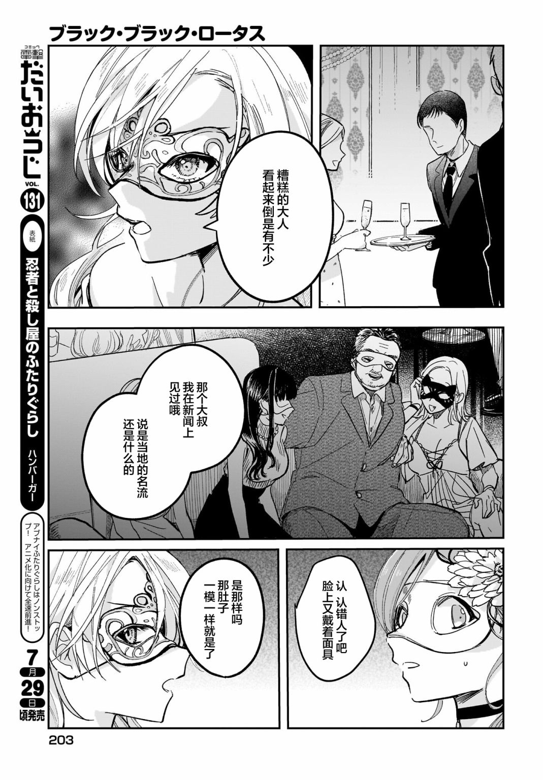 《Black?Black?Lotus》第11话 第3页