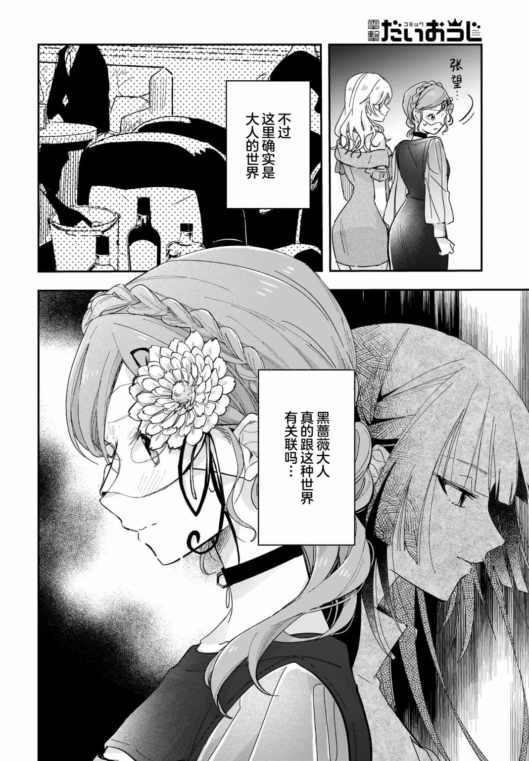 《Black?Black?Lotus》第11话 第4页