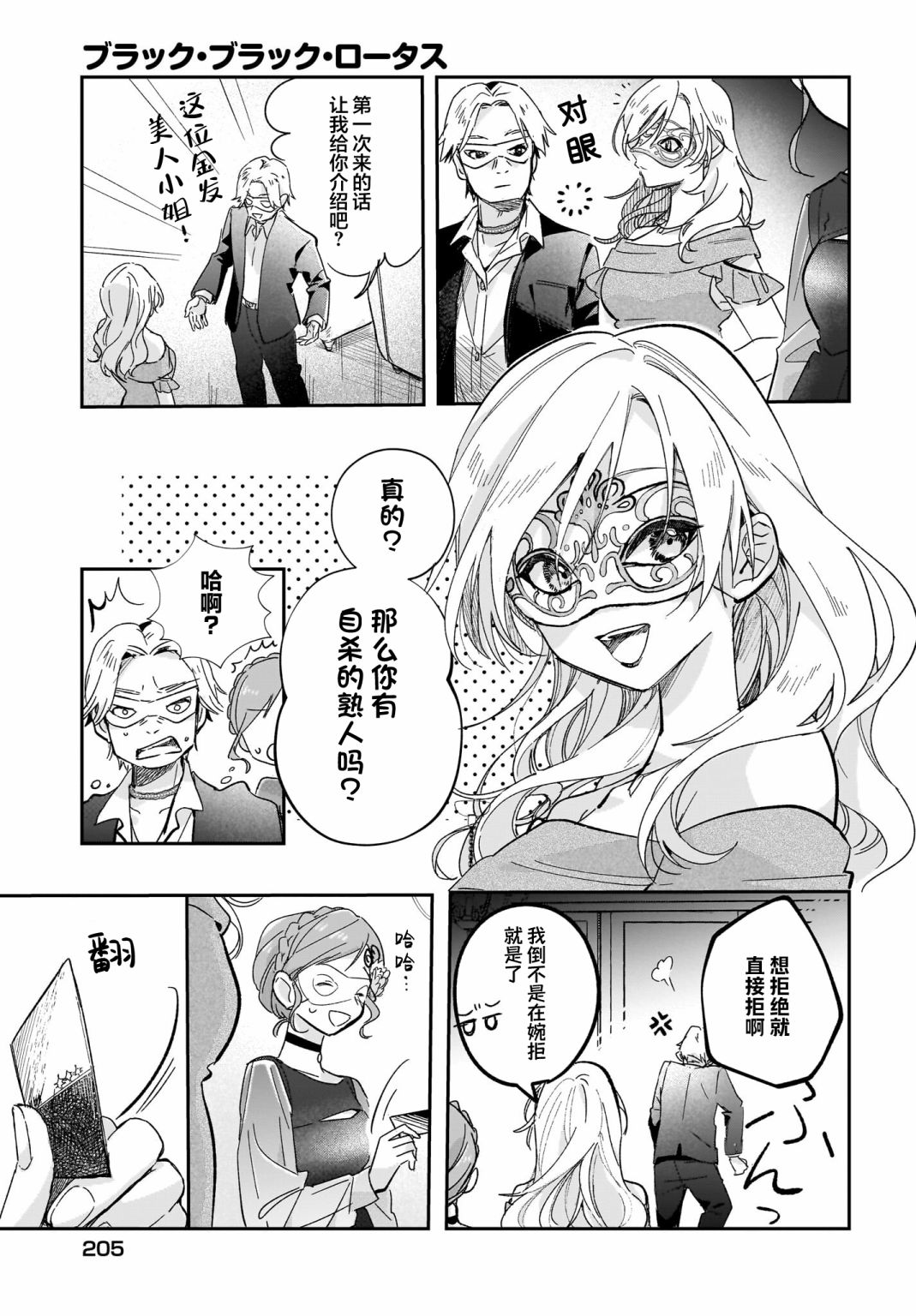 《Black?Black?Lotus》第11话 第5页
