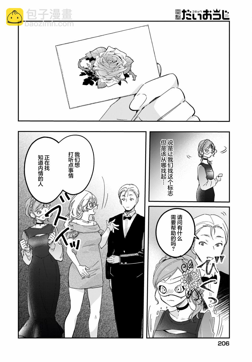 《Black?Black?Lotus》第11话 第6页