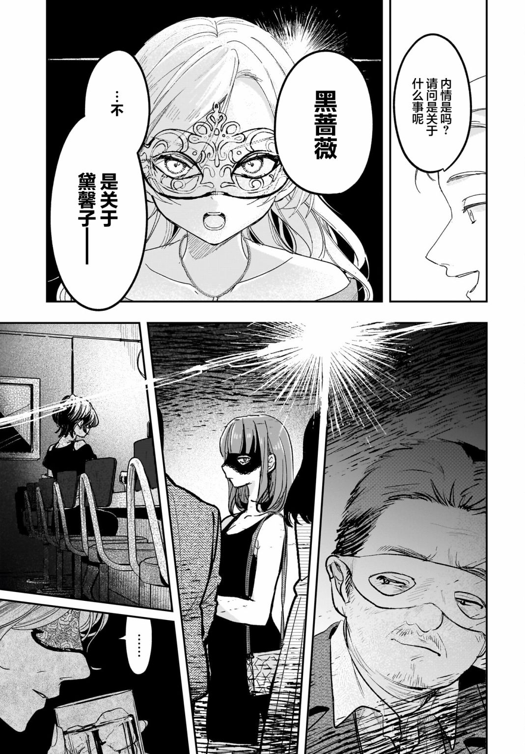 《Black?Black?Lotus》第11话 第7页