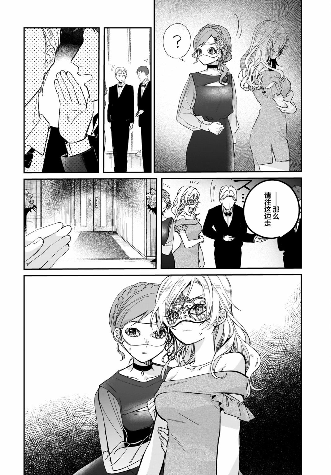 《Black?Black?Lotus》第11话 第8页