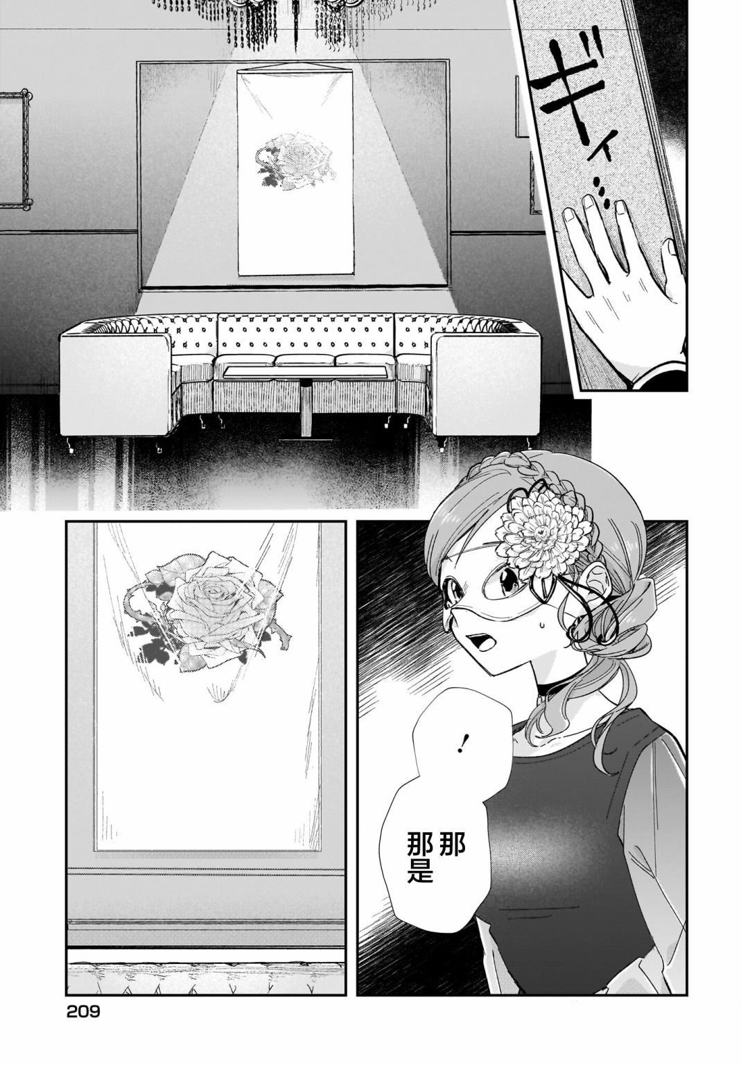《Black?Black?Lotus》第11话 第9页