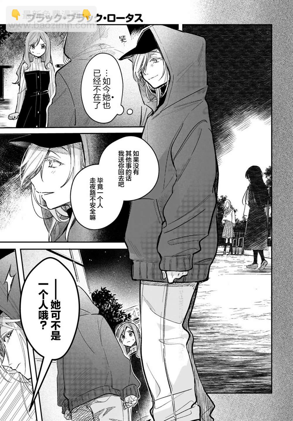 《Black?Black?Lotus》第9话 第11页