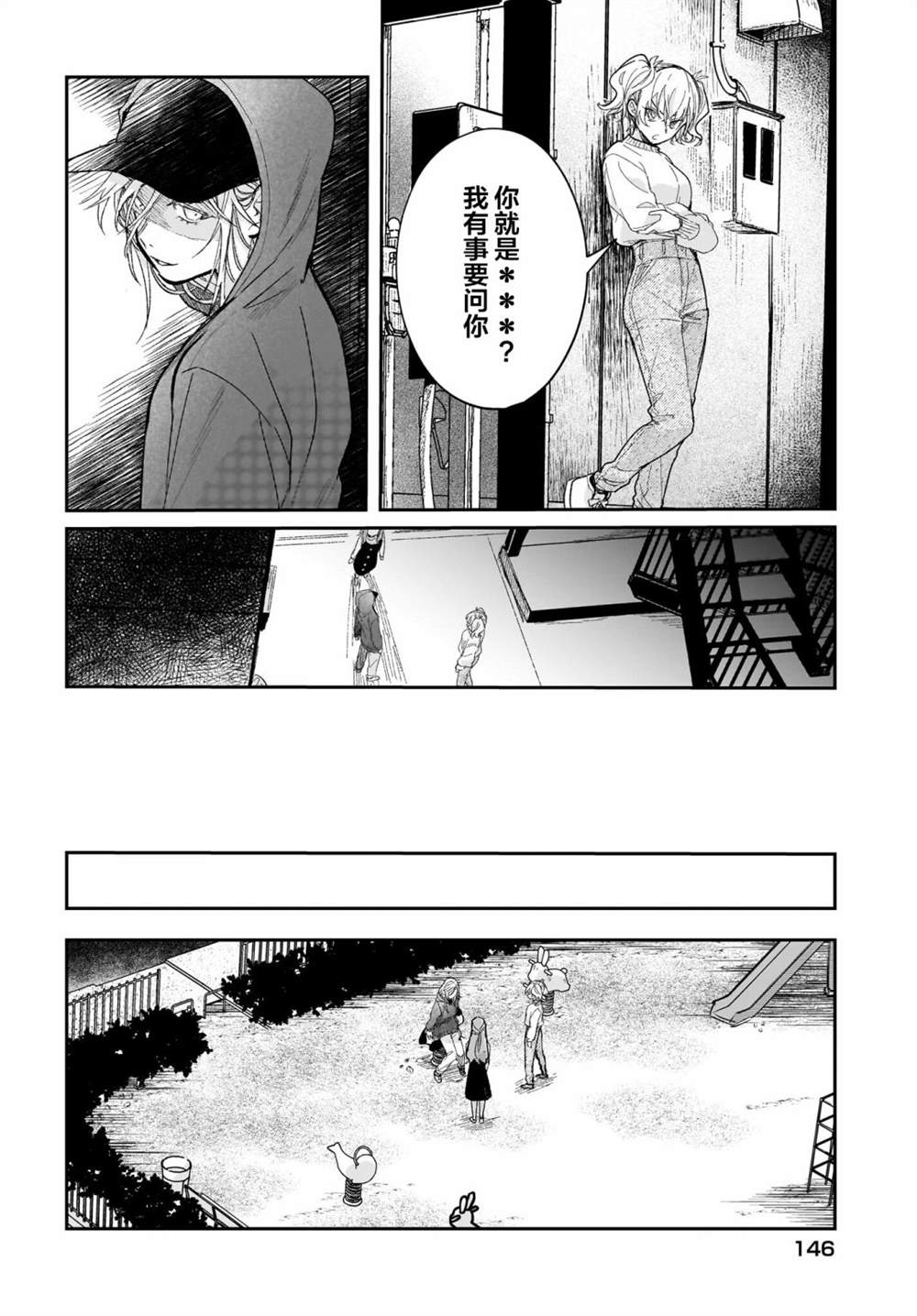 《Black?Black?Lotus》第9话 第12页