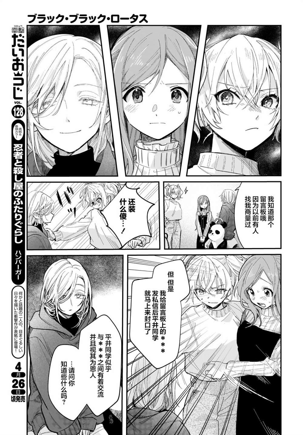 《Black?Black?Lotus》第9话 第13页