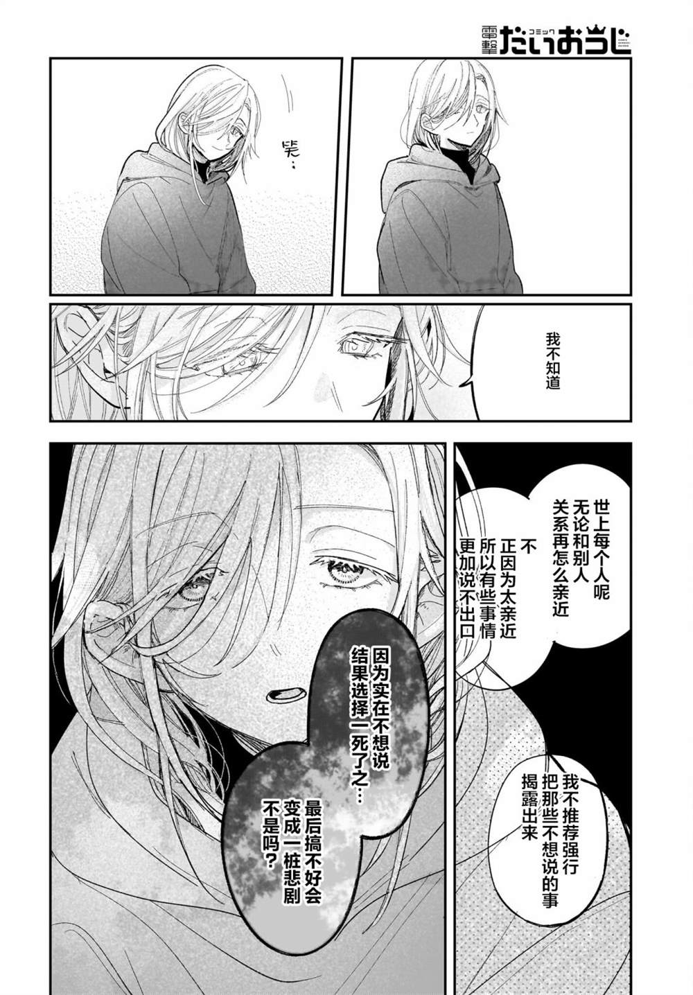 《Black?Black?Lotus》第9话 第14页