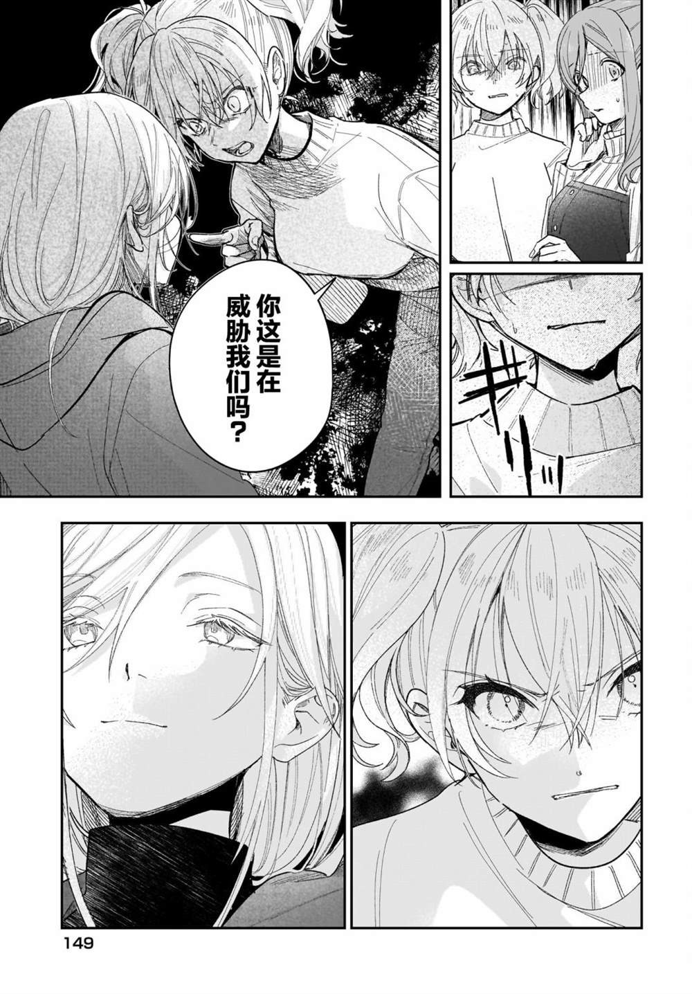 《Black?Black?Lotus》第9话 第15页