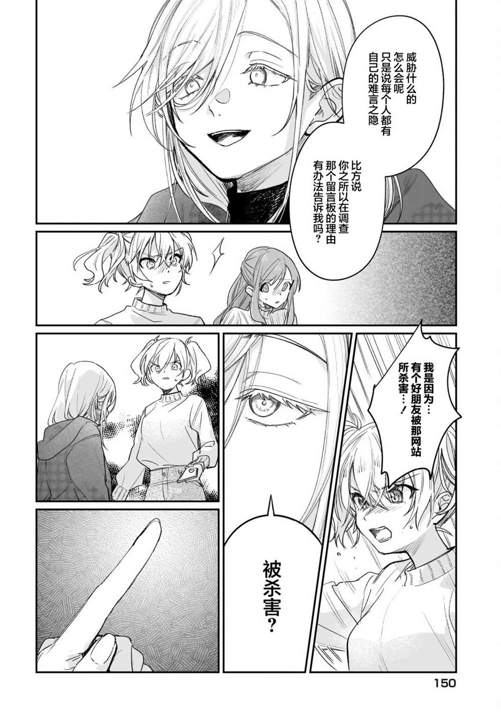 《Black?Black?Lotus》第9话 第16页