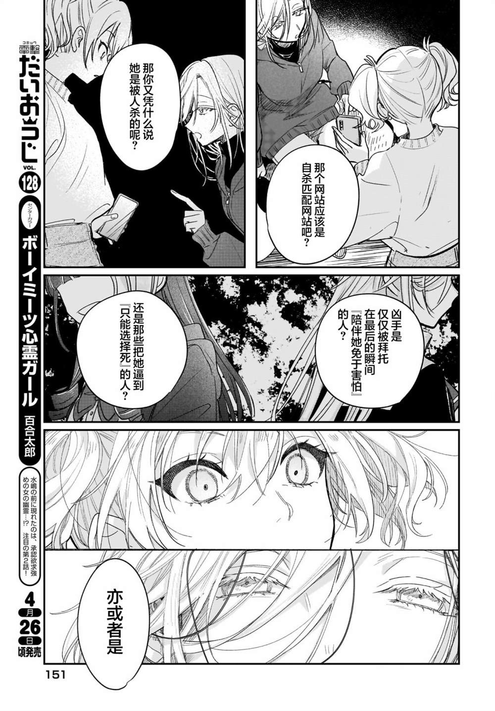 《Black?Black?Lotus》第9话 第17页