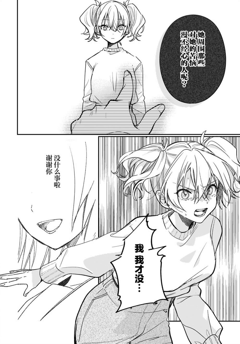 《Black?Black?Lotus》第9话 第18页