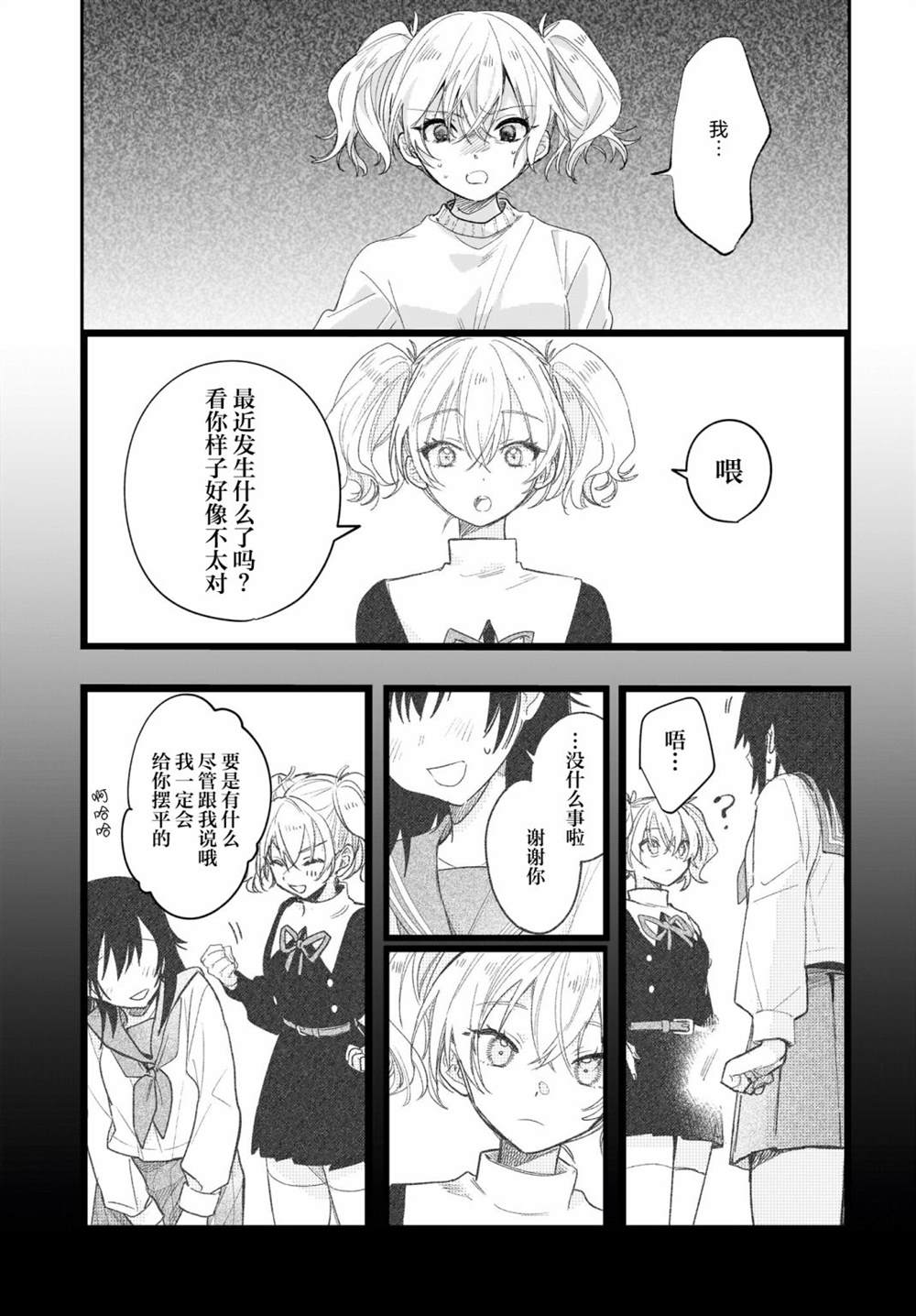 《Black?Black?Lotus》第9话 第19页