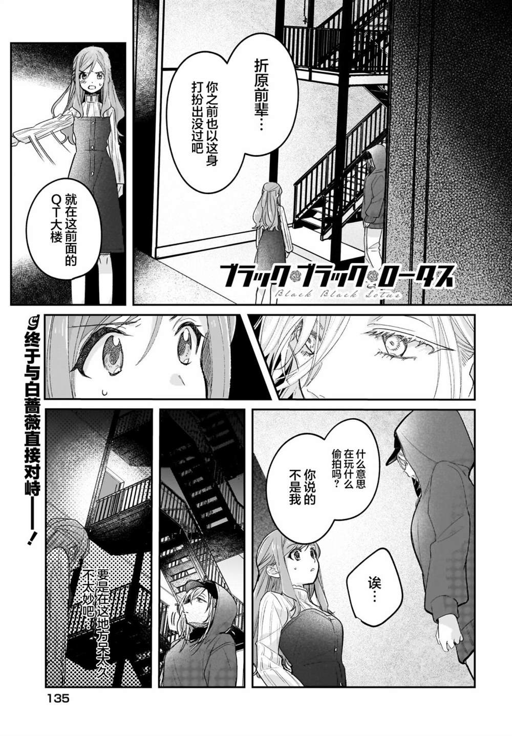 《Black?Black?Lotus》第9话 第1页