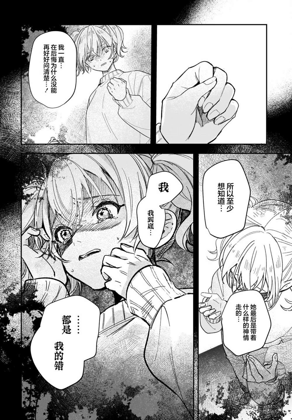 《Black?Black?Lotus》第9话 第20页