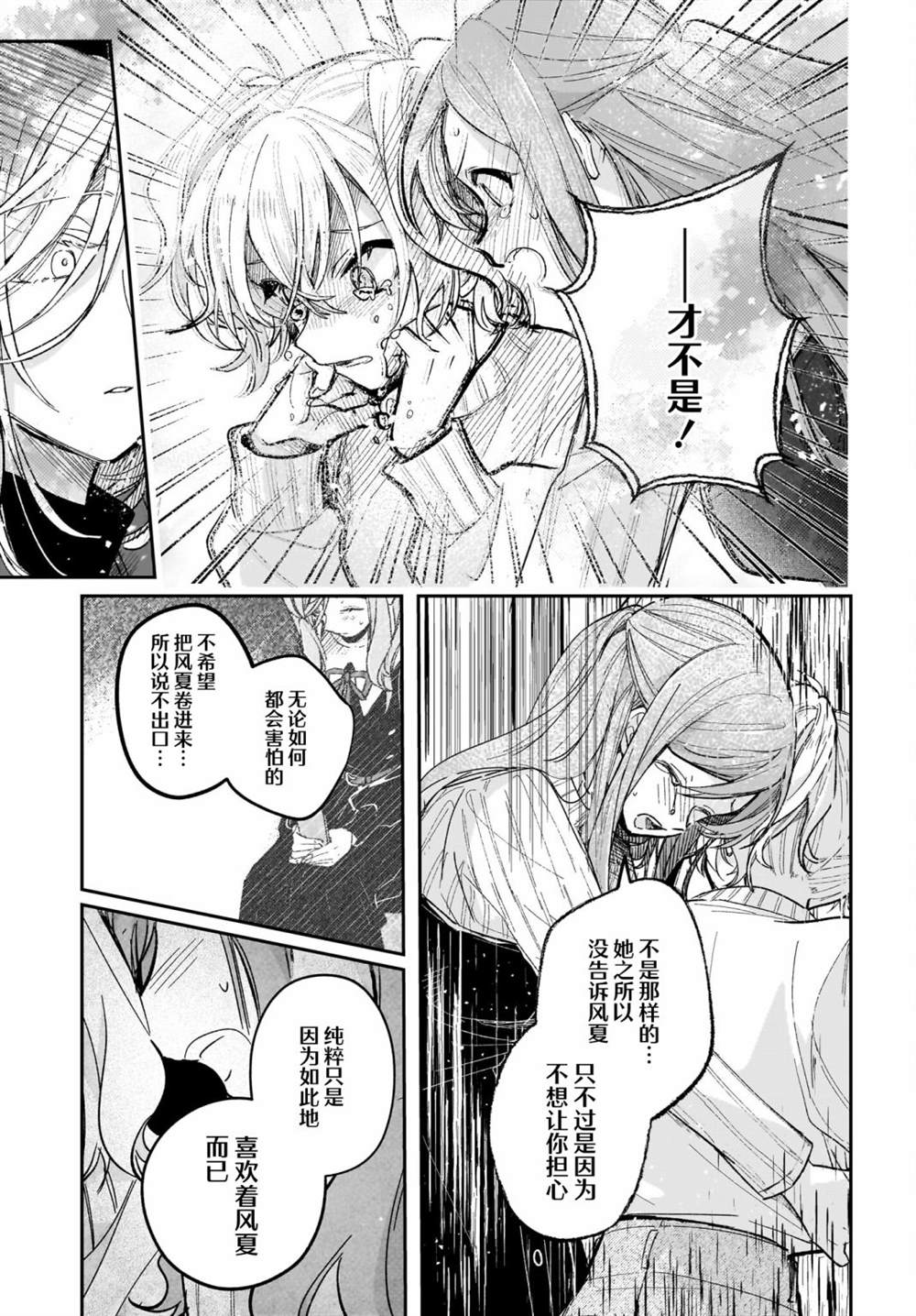 《Black?Black?Lotus》第9话 第21页