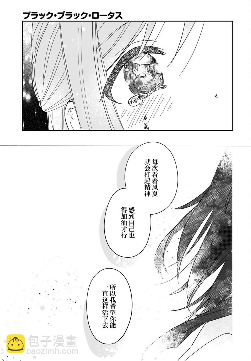 《Black?Black?Lotus》第9话 第23页