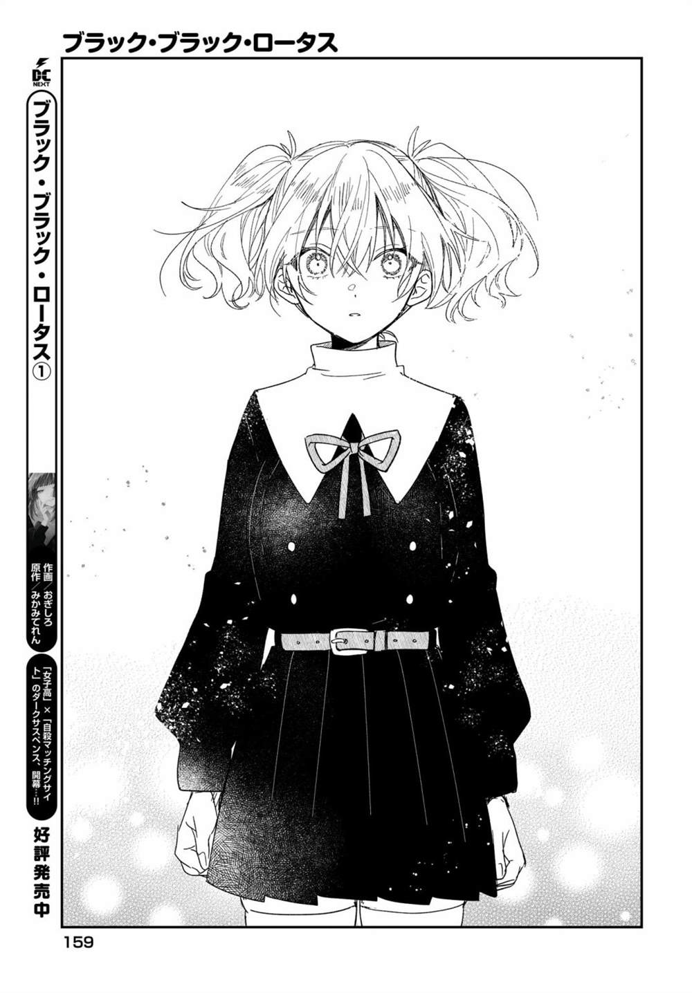 《Black?Black?Lotus》第9话 第25页