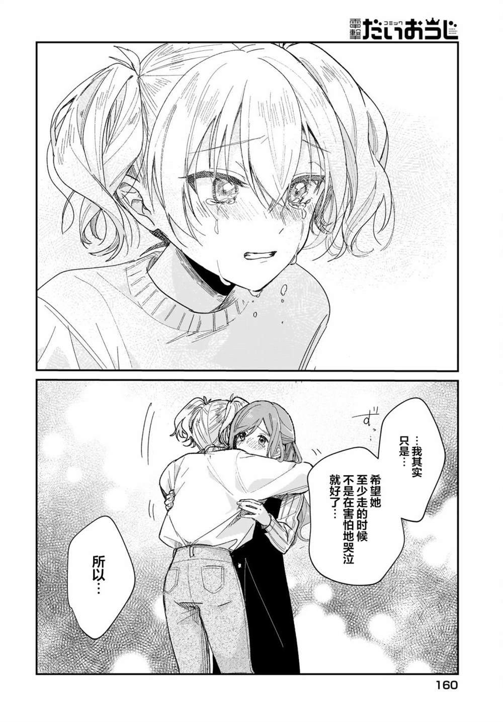 《Black?Black?Lotus》第9话 第26页