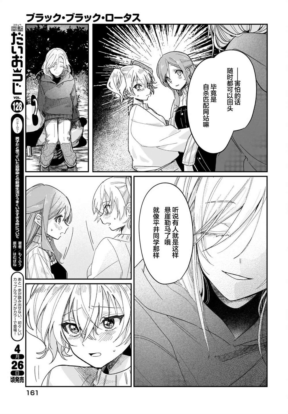 《Black?Black?Lotus》第9话 第27页