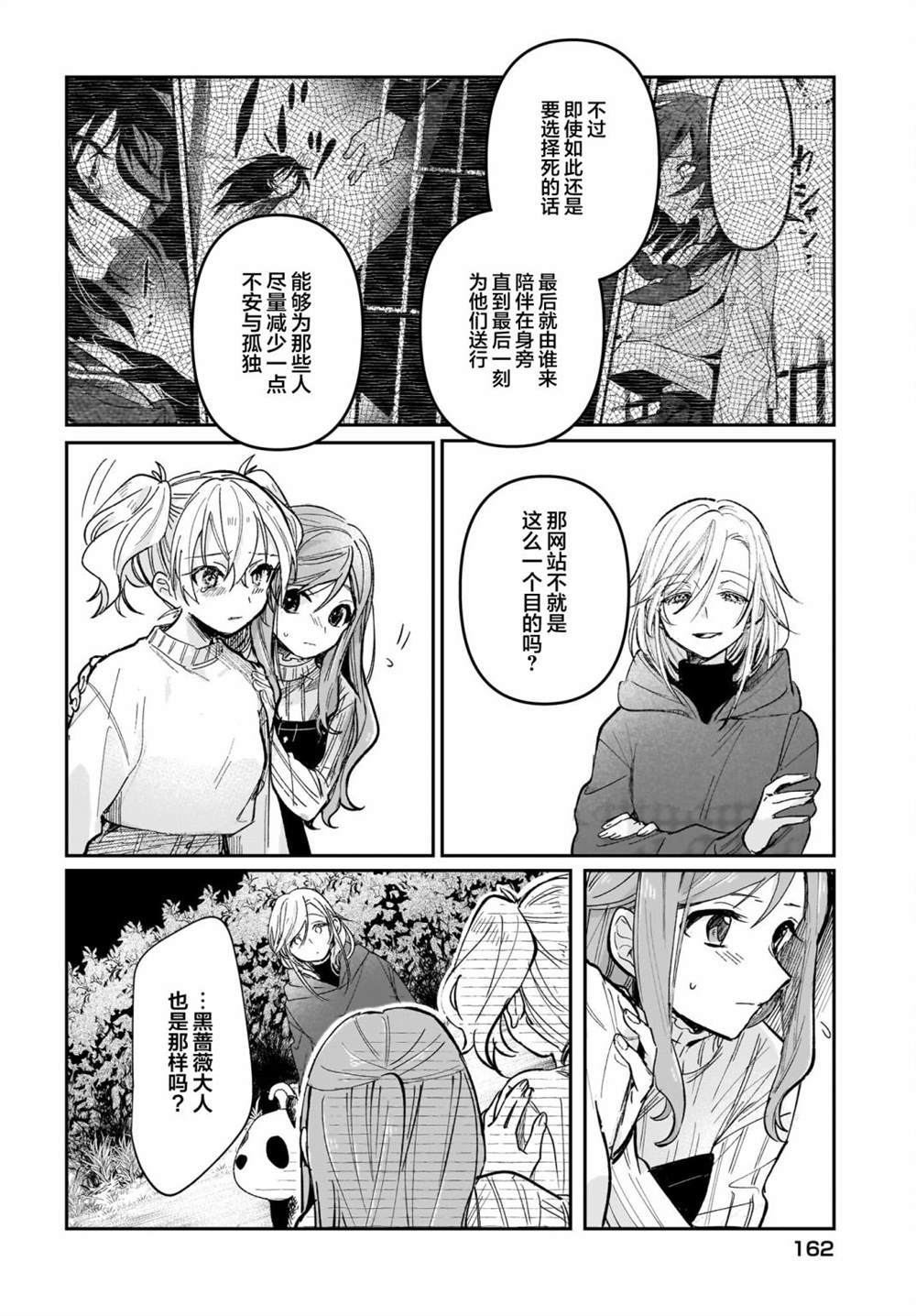 《Black?Black?Lotus》第9话 第28页