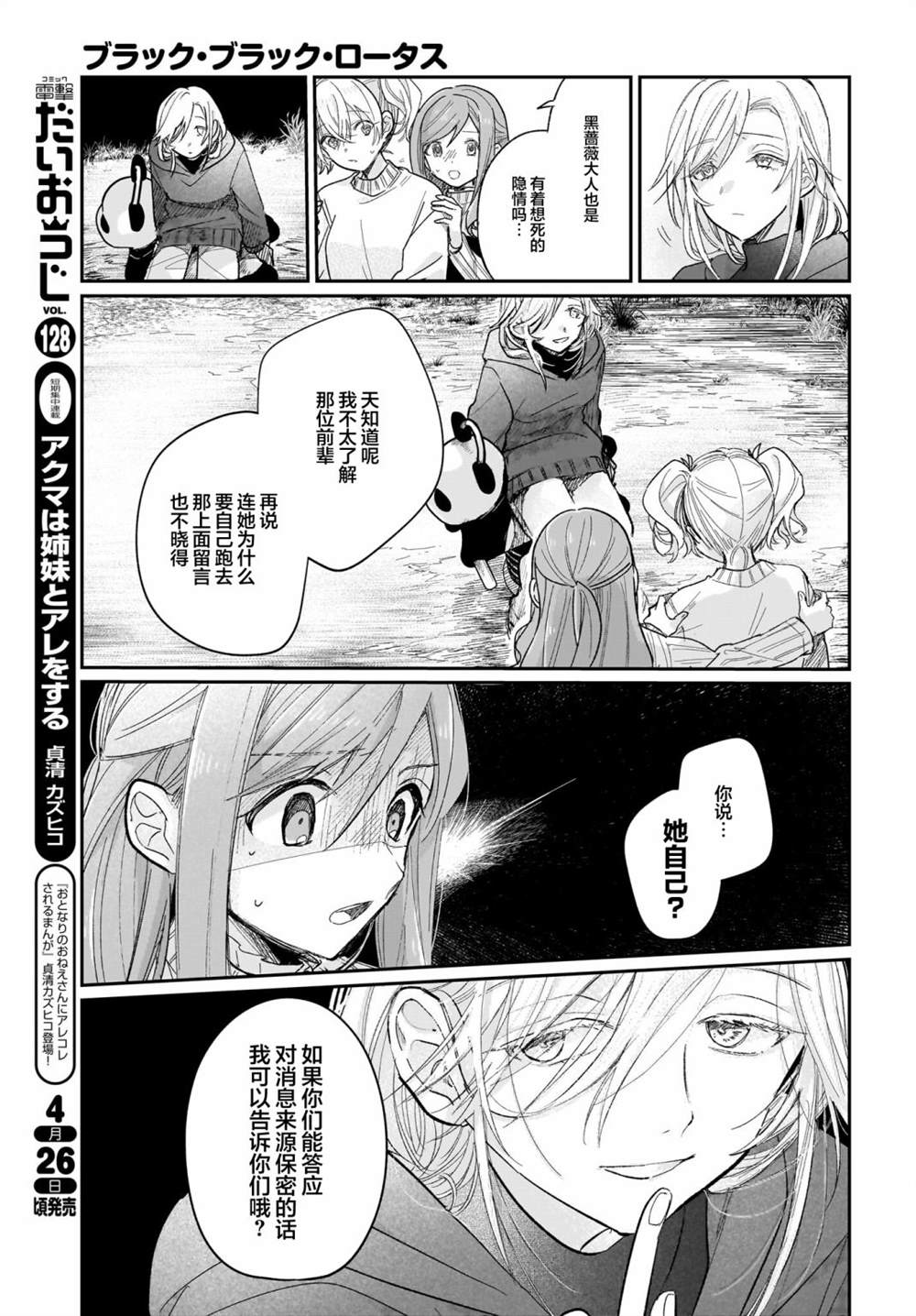 《Black?Black?Lotus》第9话 第29页