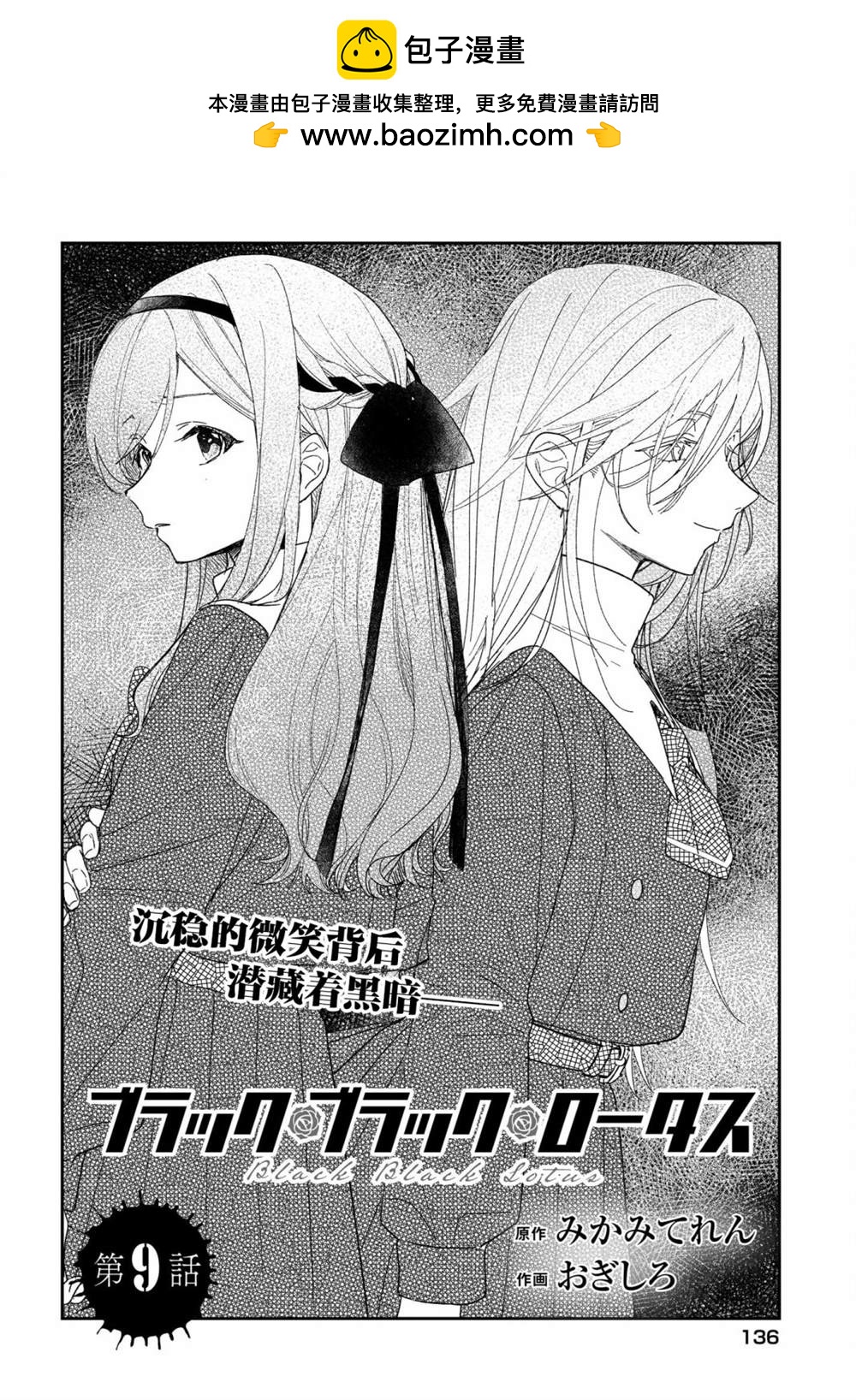 《Black?Black?Lotus》第9话 第2页