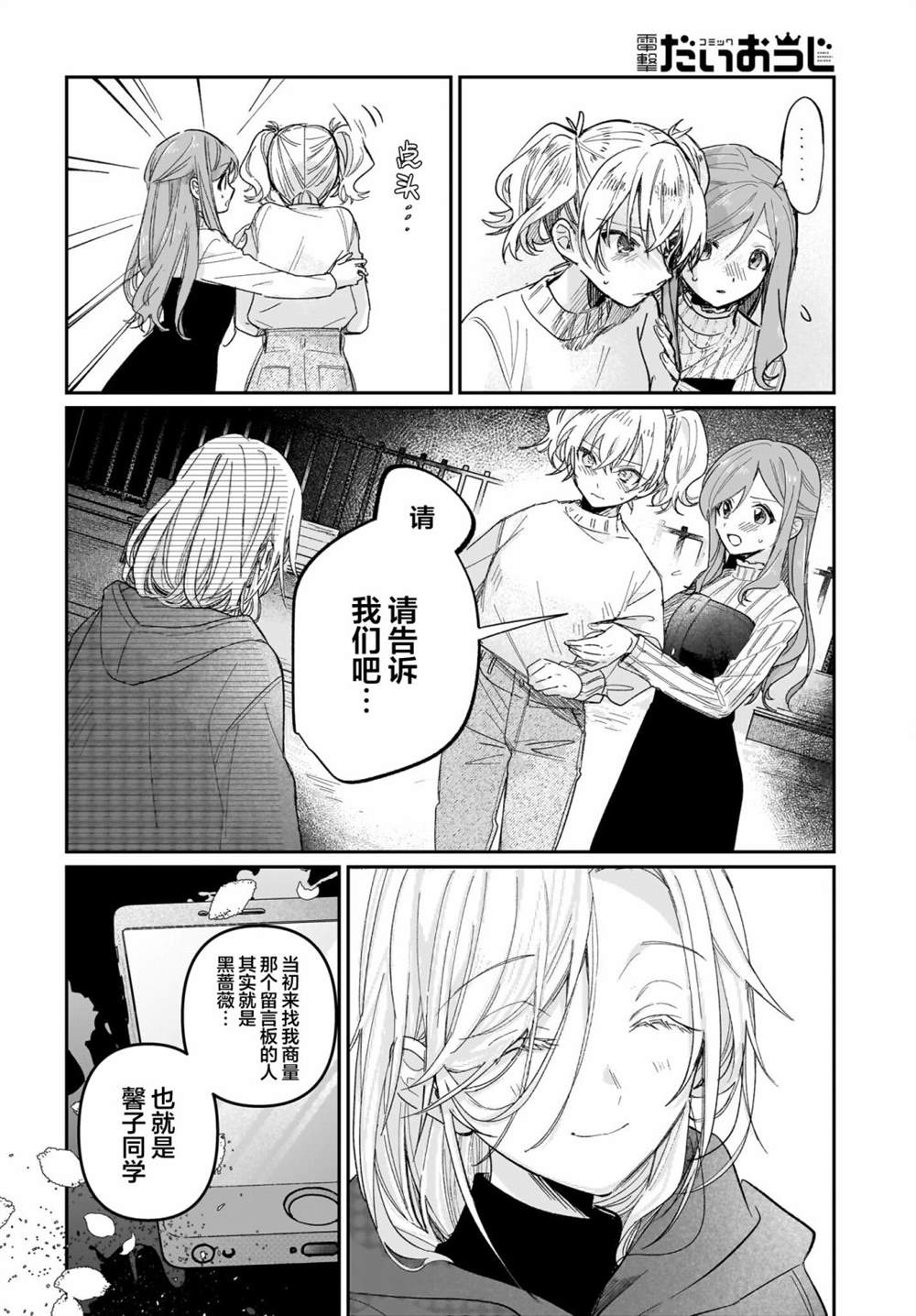《Black?Black?Lotus》第9话 第30页