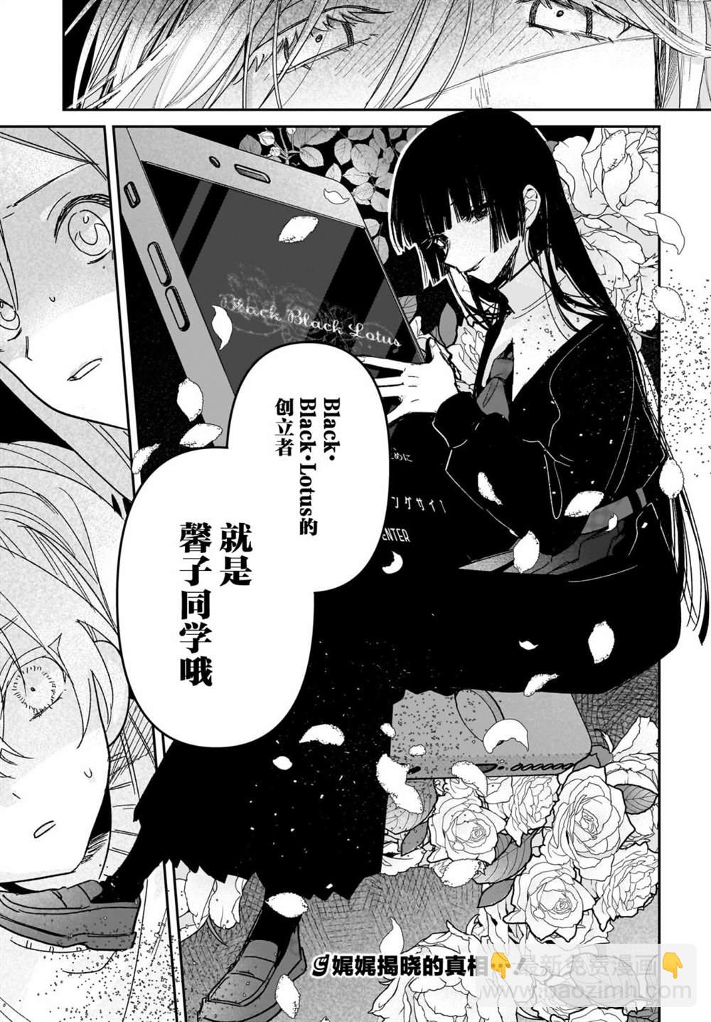 《Black?Black?Lotus》第9话 第31页