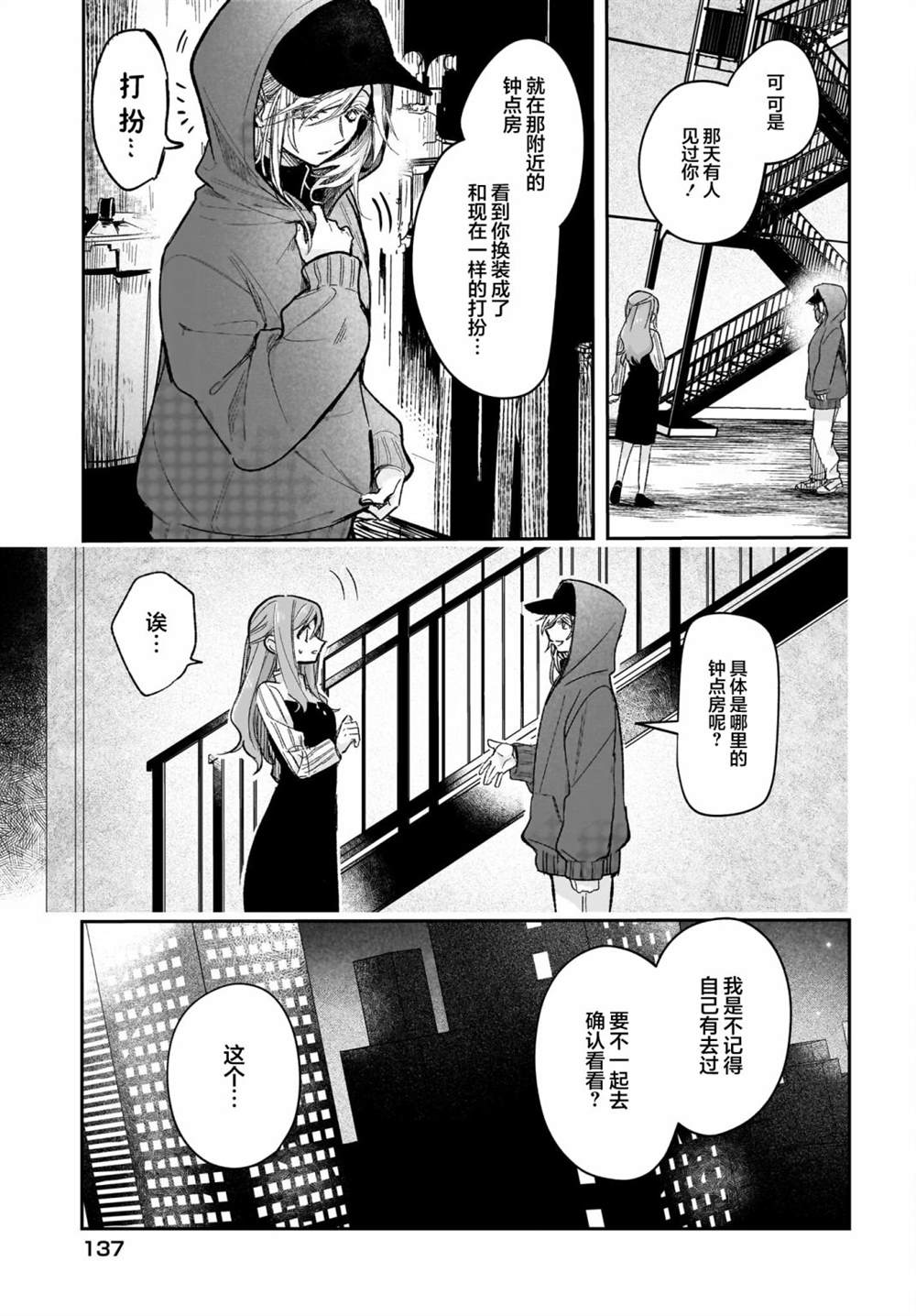 《Black?Black?Lotus》第9话 第3页