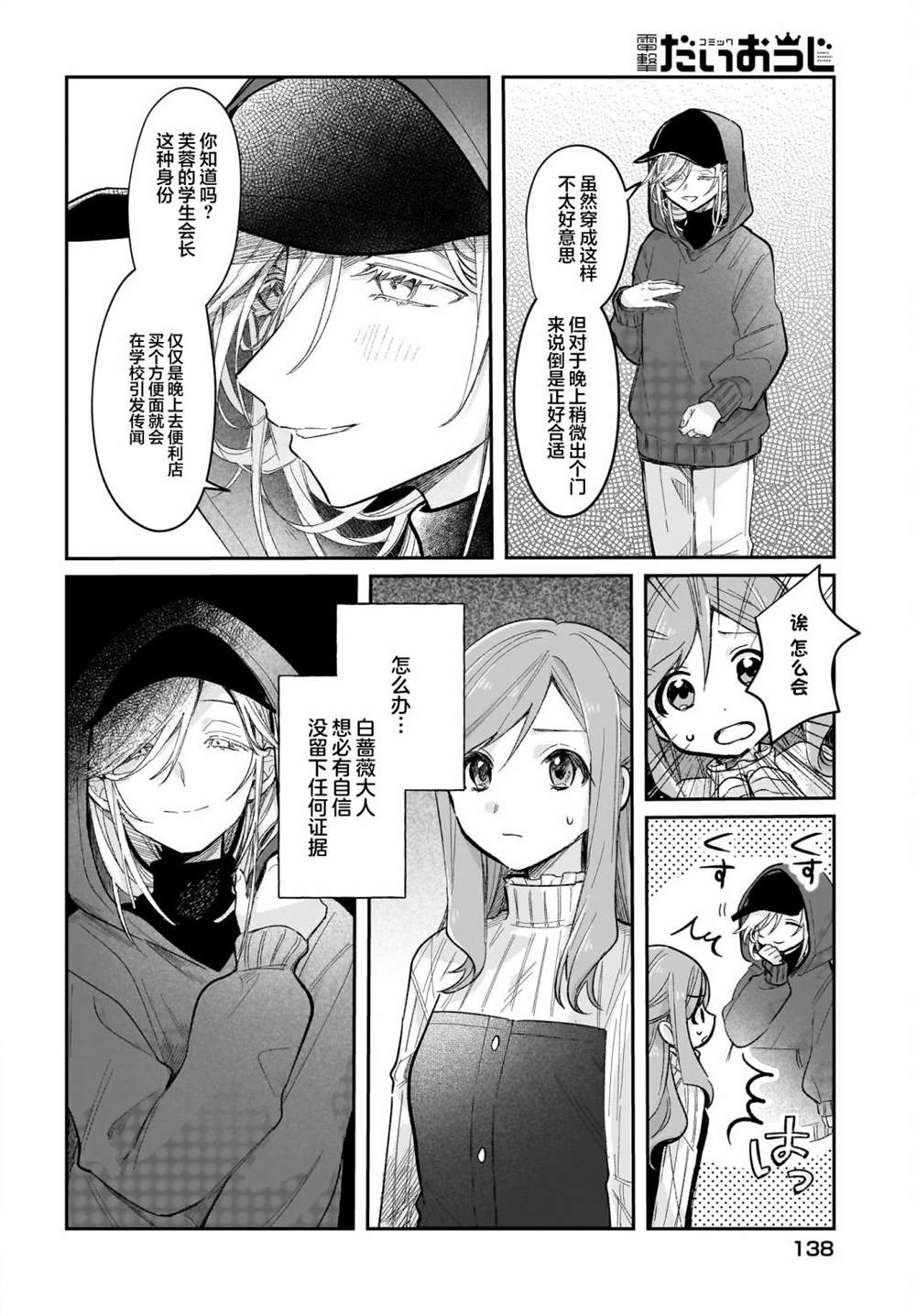 《Black?Black?Lotus》第9话 第4页