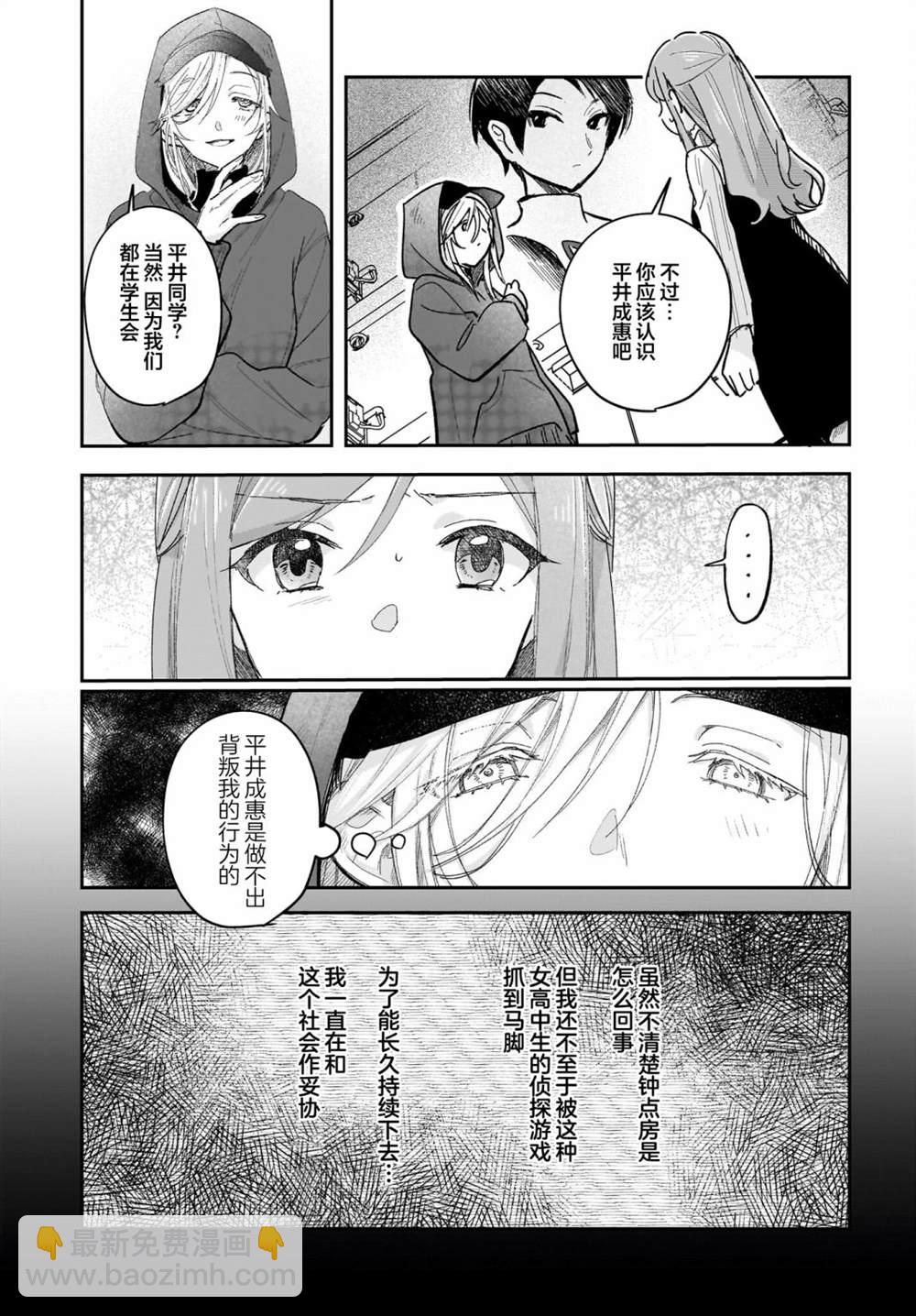《Black?Black?Lotus》第9话 第5页