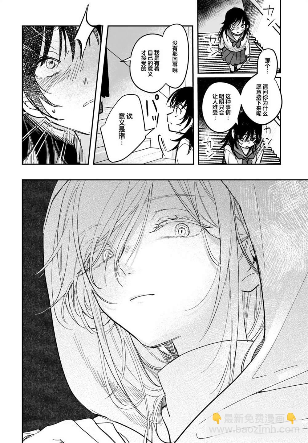 《Black?Black?Lotus》第9.5话 第10页