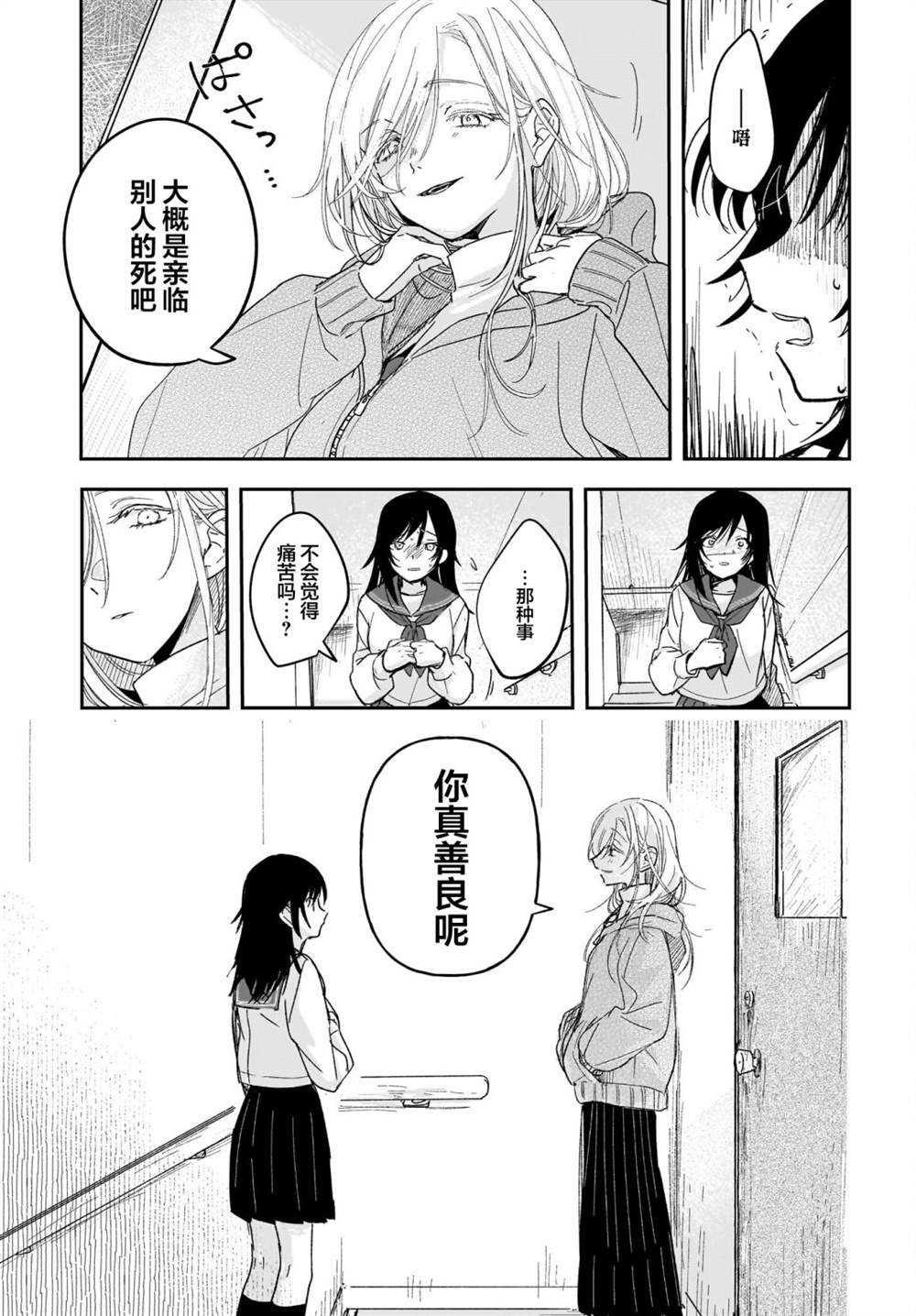 《Black?Black?Lotus》第9.5话 第11页