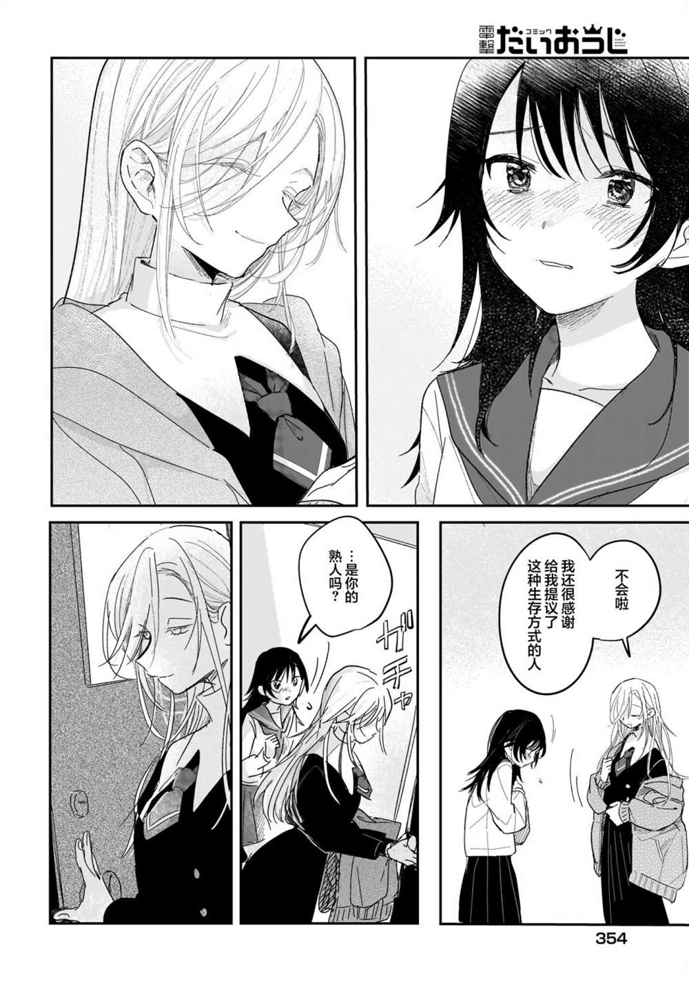 《Black?Black?Lotus》第9.5话 第12页