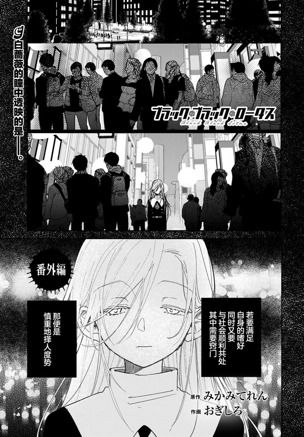 《Black?Black?Lotus》第9.5话 第1页