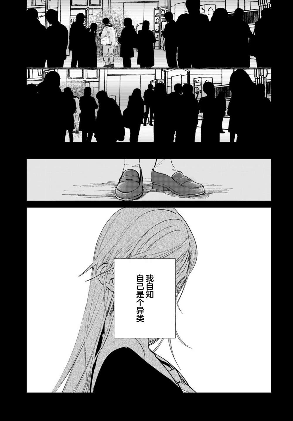 《Black?Black?Lotus》第9.5话 第3页