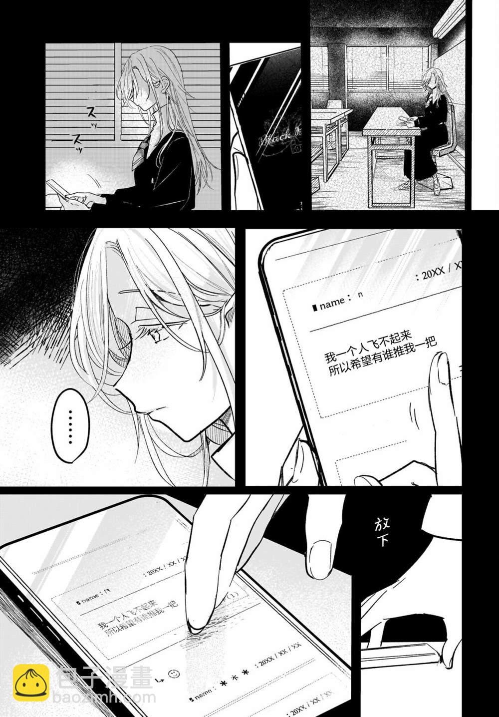 《Black?Black?Lotus》第9.5话 第7页