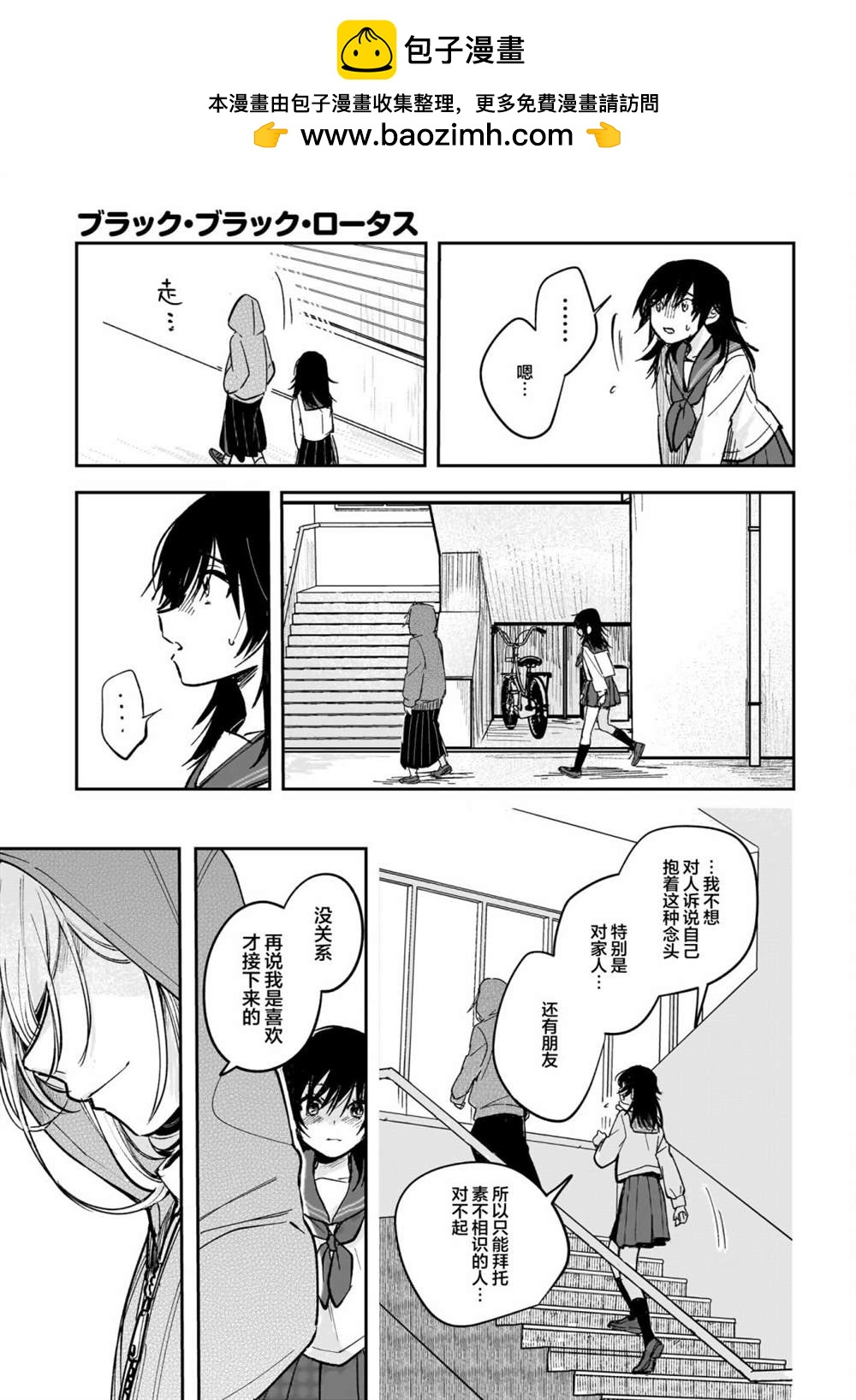 《Black?Black?Lotus》第9.5话 第9页