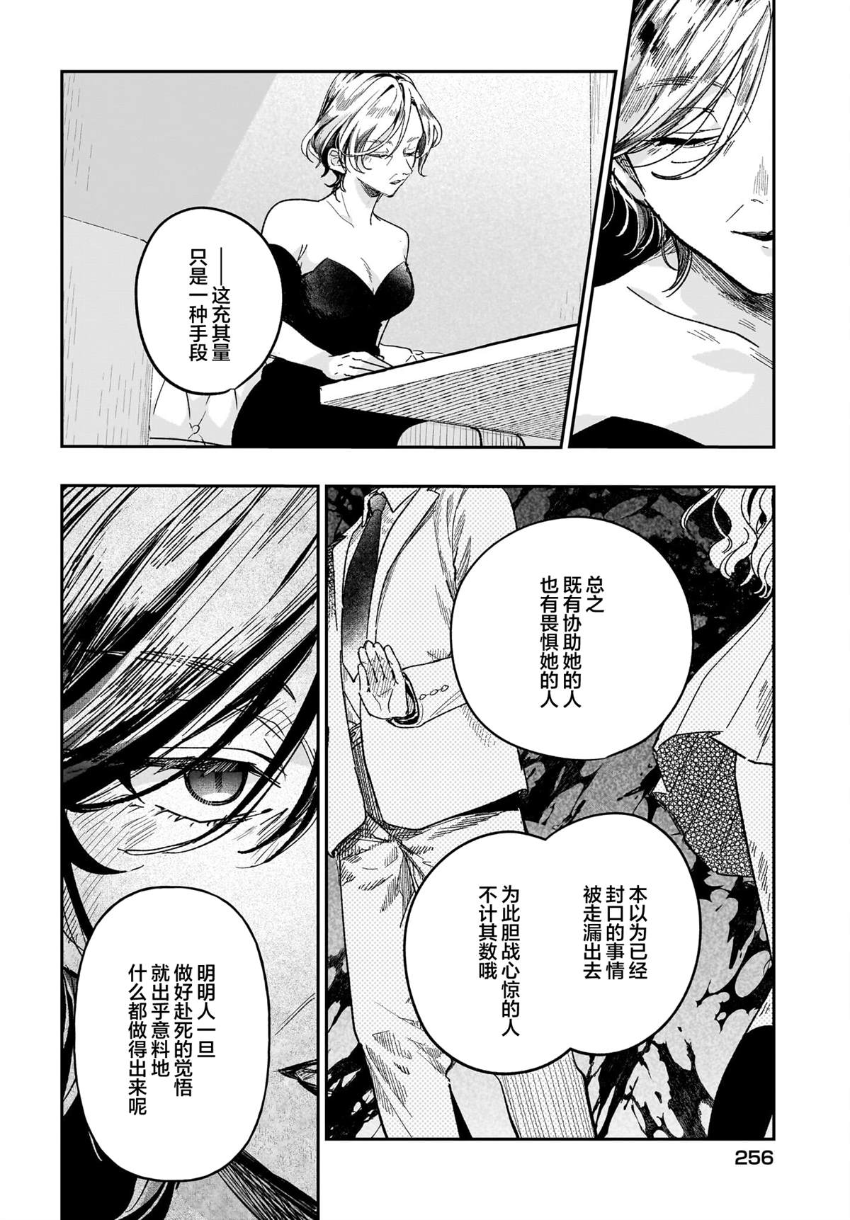 《Black?Black?Lotus》第12话 第12页