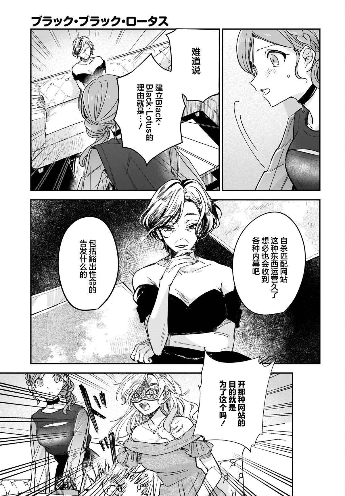 《Black?Black?Lotus》第12话 第13页