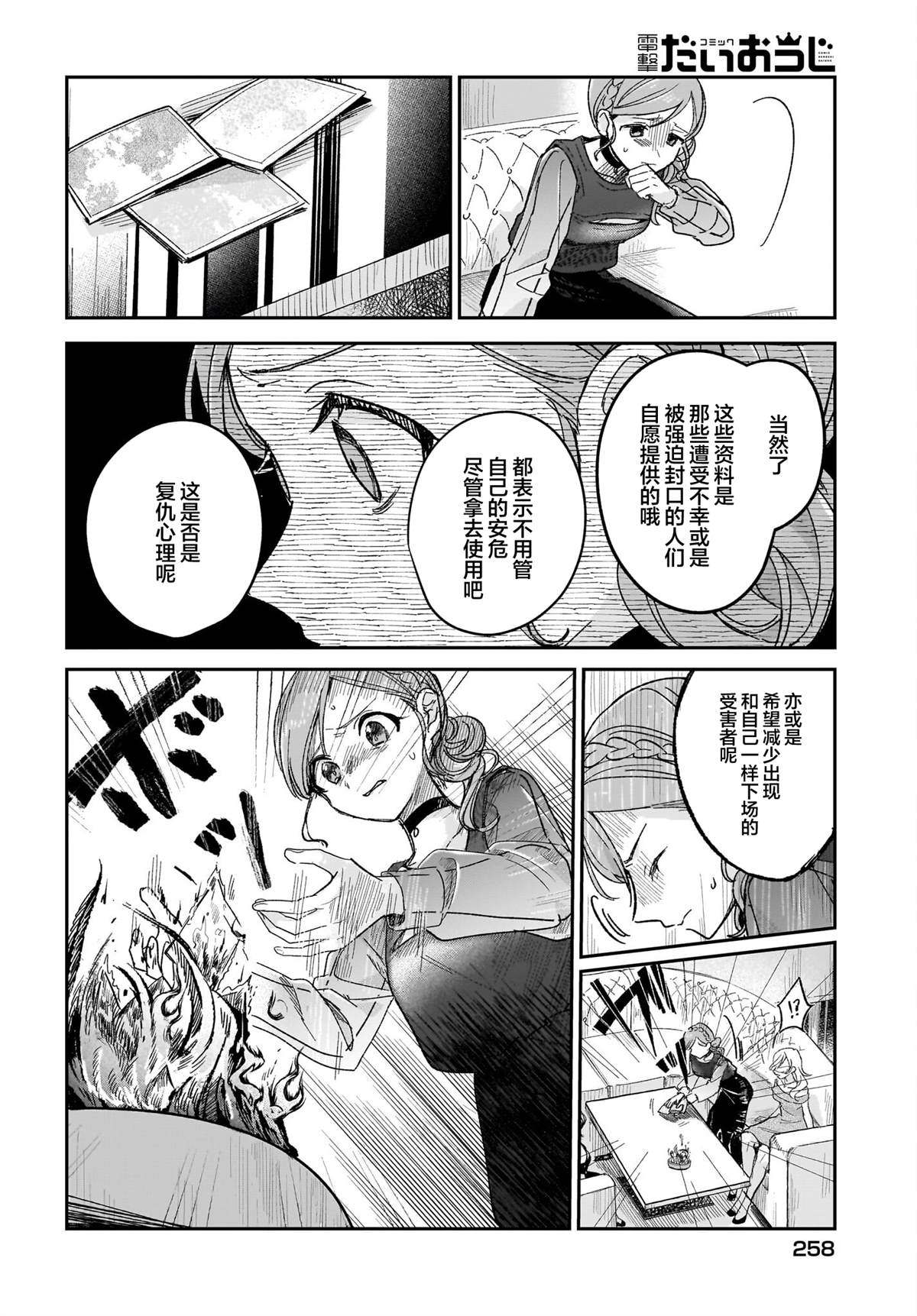 《Black?Black?Lotus》第12话 第14页