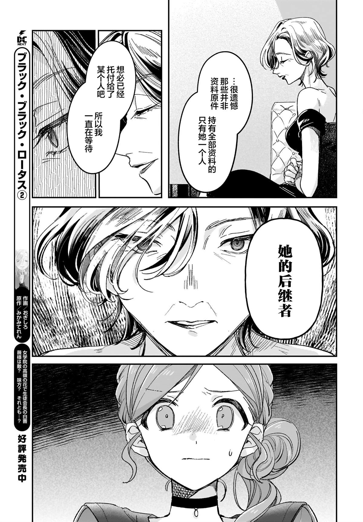 《Black?Black?Lotus》第12话 第15页