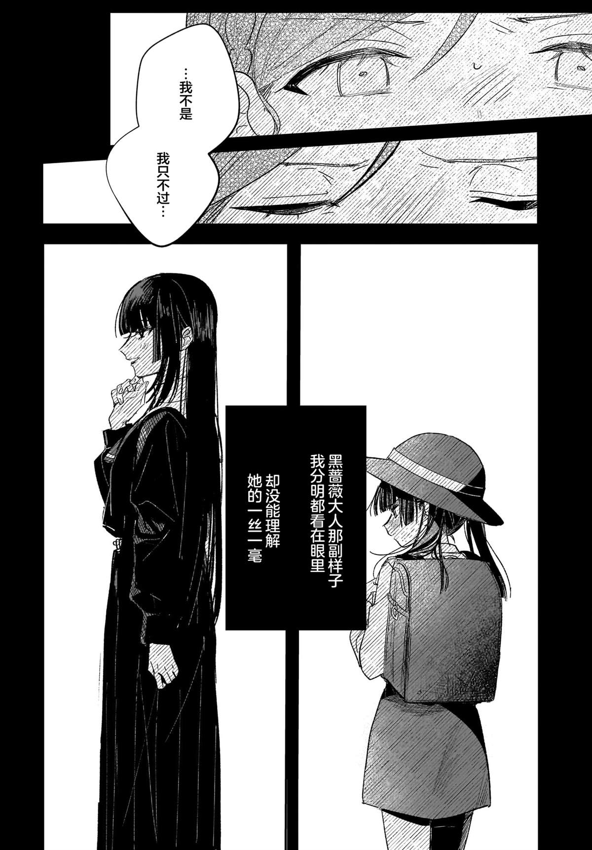 《Black?Black?Lotus》第12话 第16页