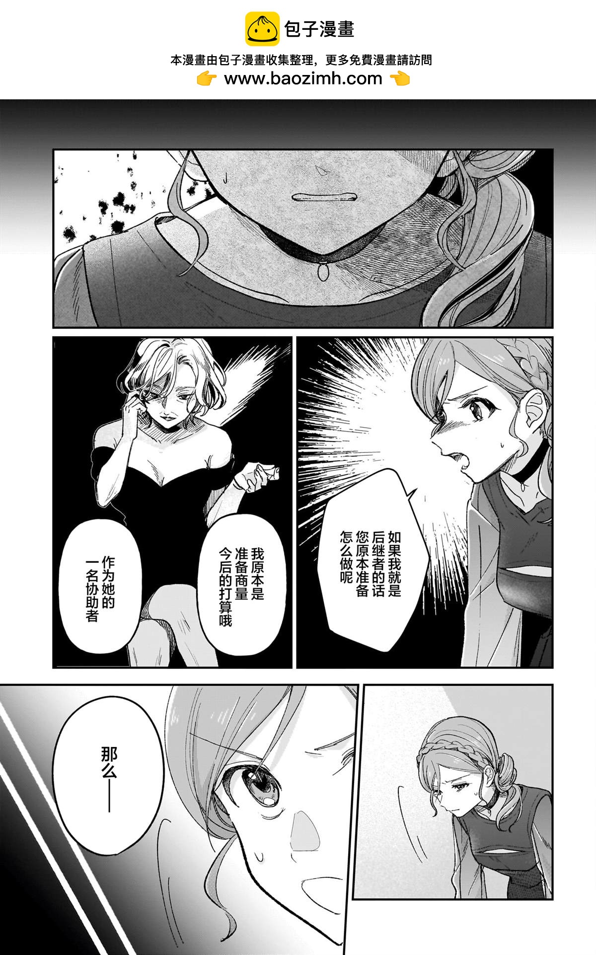 《Black?Black?Lotus》第12话 第17页