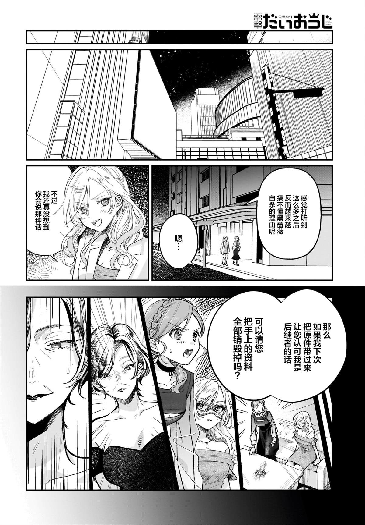 《Black?Black?Lotus》第12话 第18页