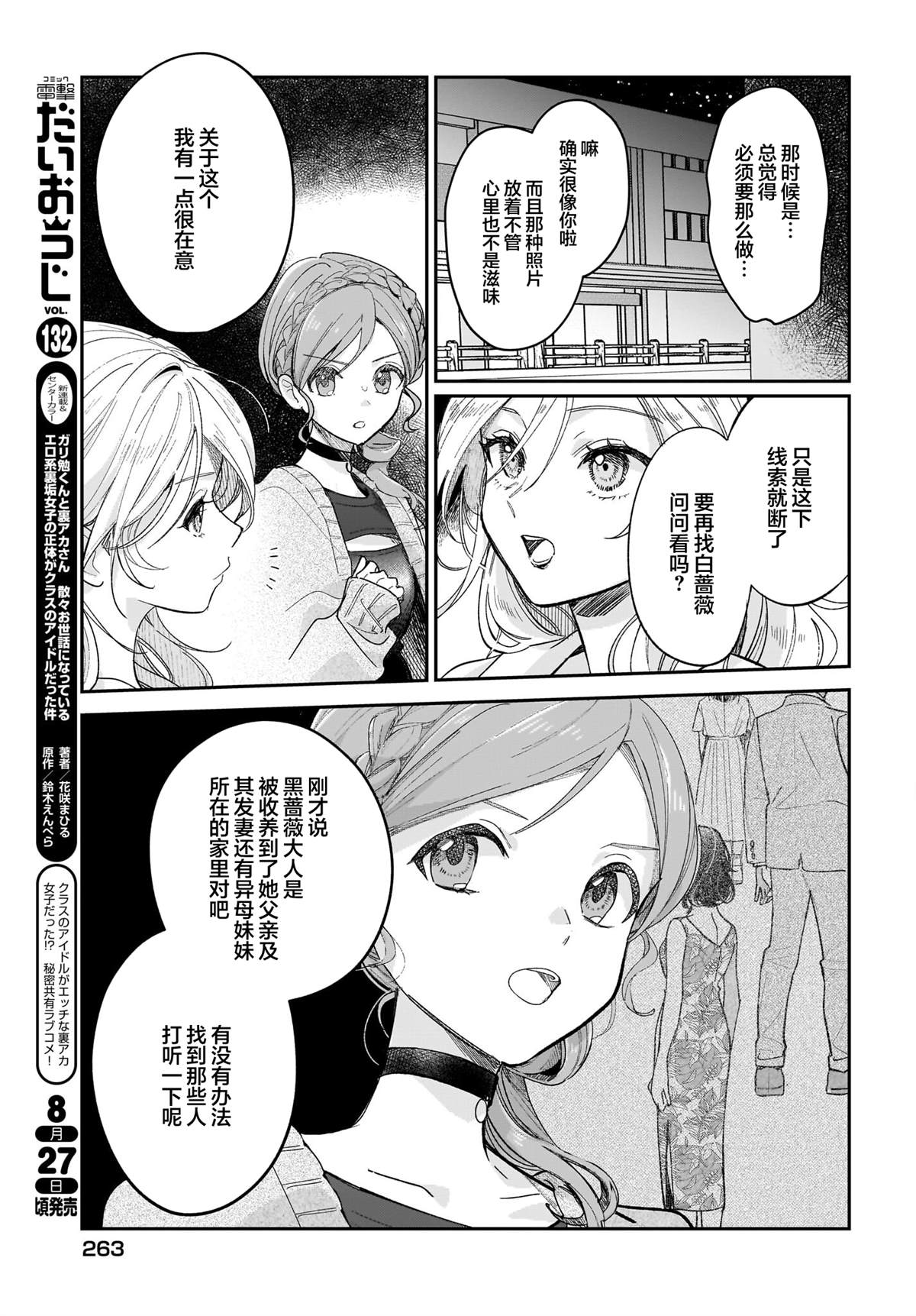 《Black?Black?Lotus》第12话 第19页