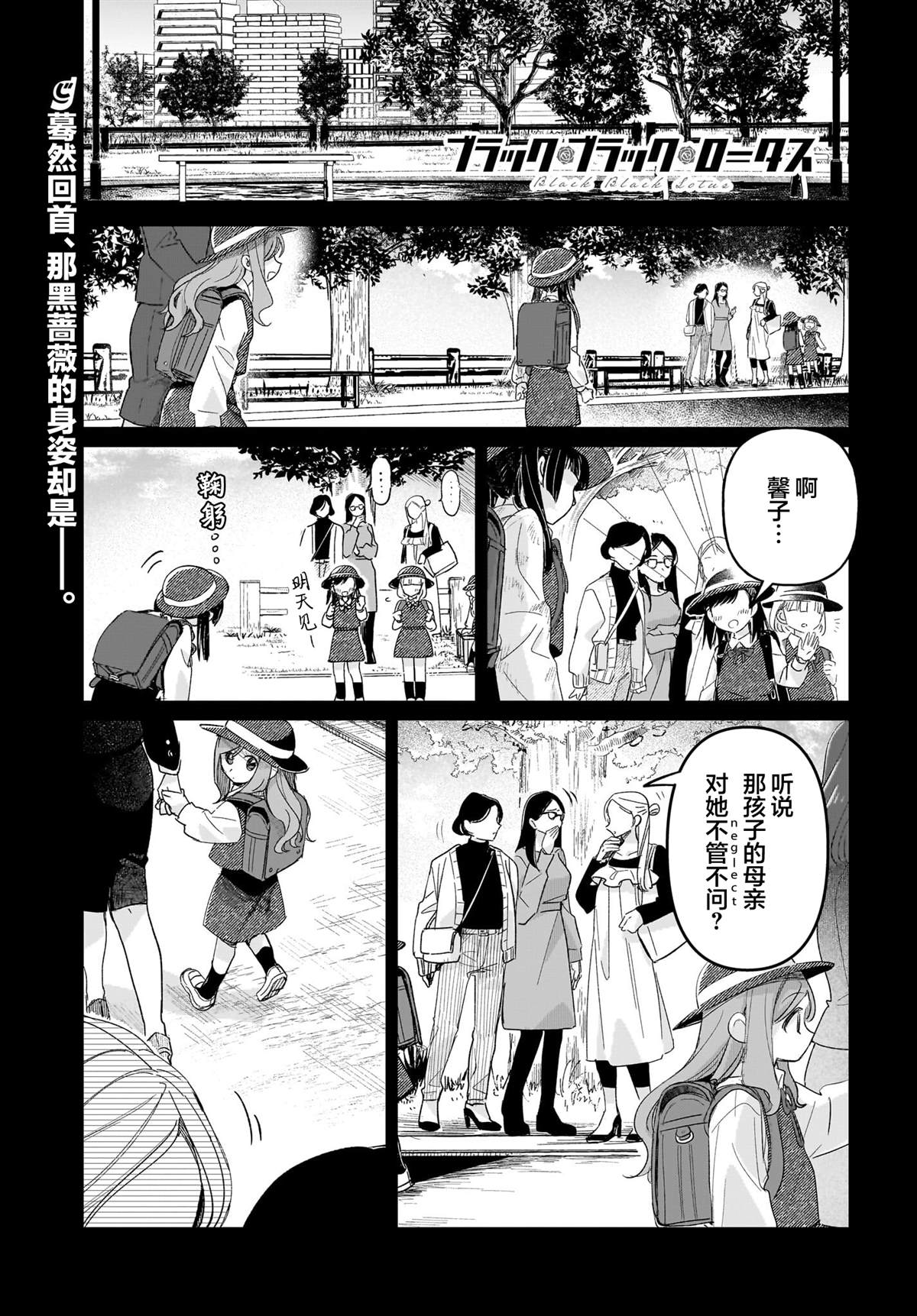 《Black?Black?Lotus》第12话 第1页
