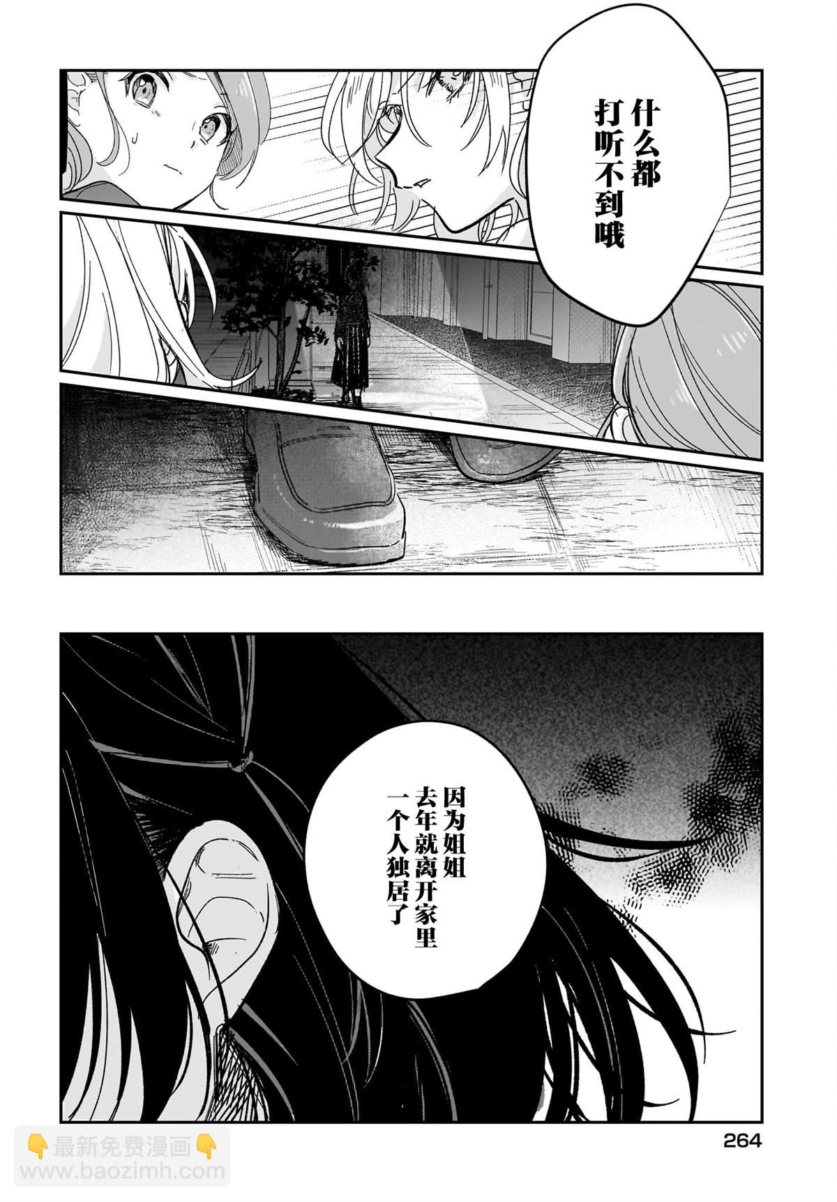《Black?Black?Lotus》第12话 第20页